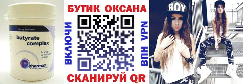 Бутират 1.4BDO  закладка  Тимашёвск 